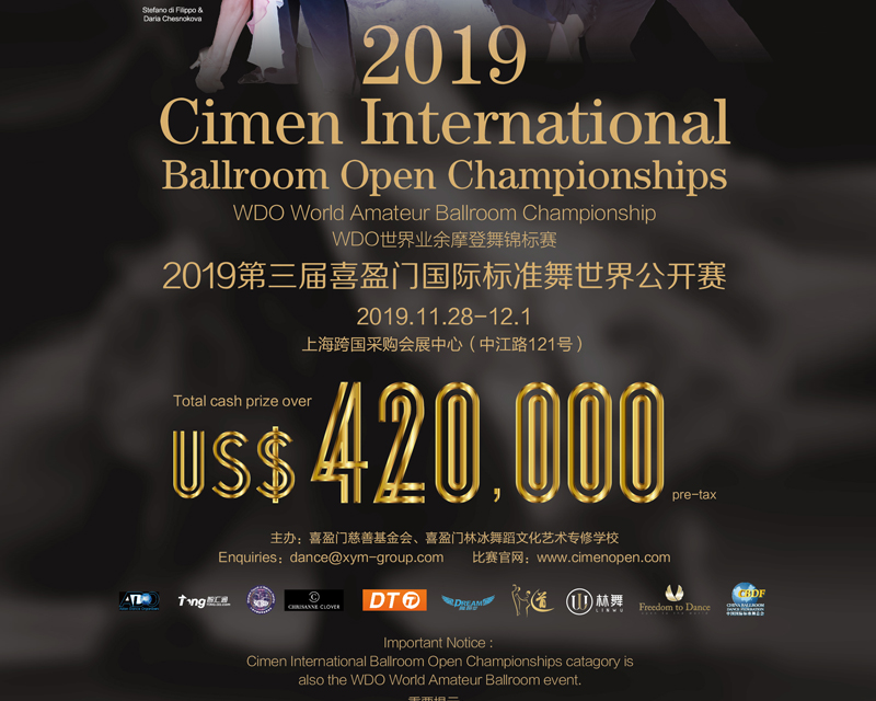 2019喜盈门国际标准舞世界公开赛