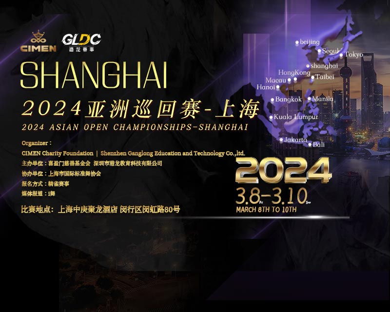 2024 亚洲巡回赛-上海站 2024 Asian Open Championships-Shanghai