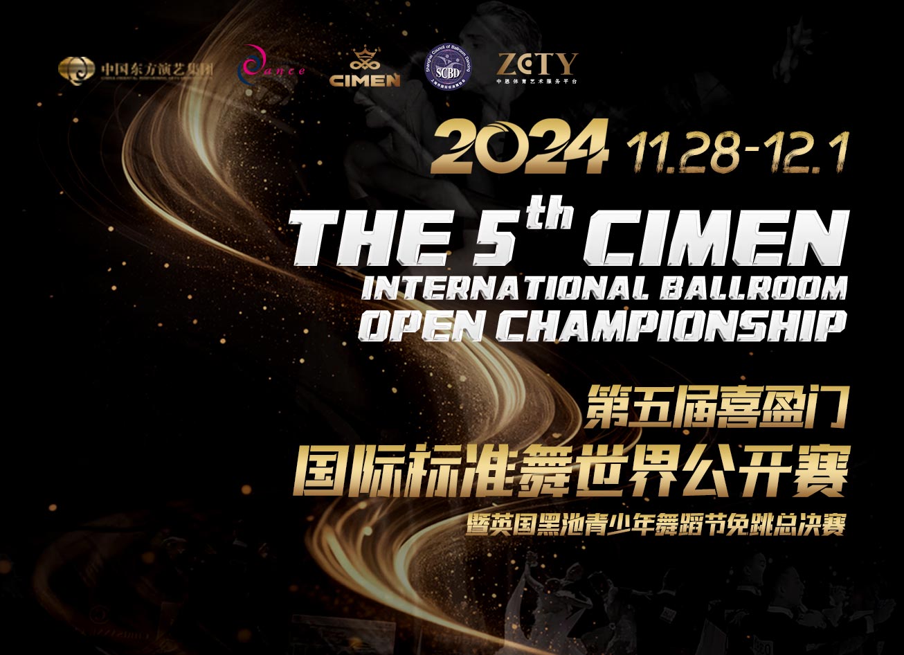 2024 The 5th CIMEN lnternationalBallroom Open Championship